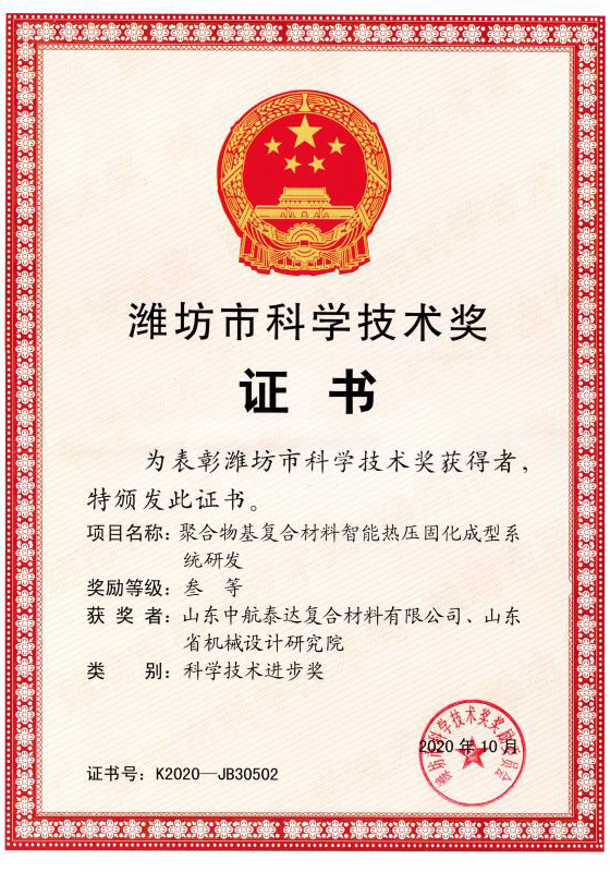 濰坊市科技進步獎2020年